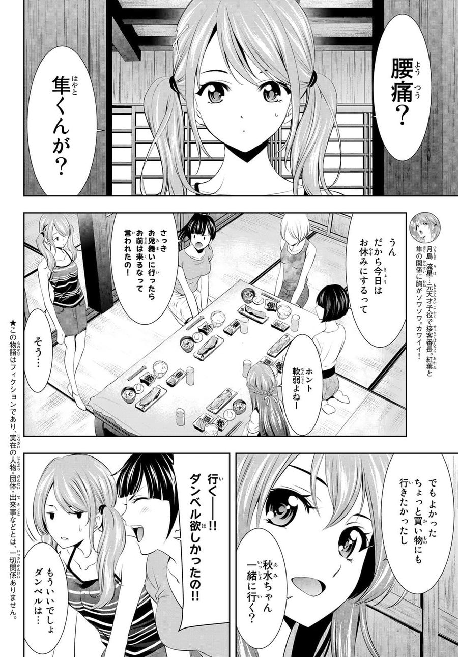 女神のカフェテラス 第29話 - Page 3