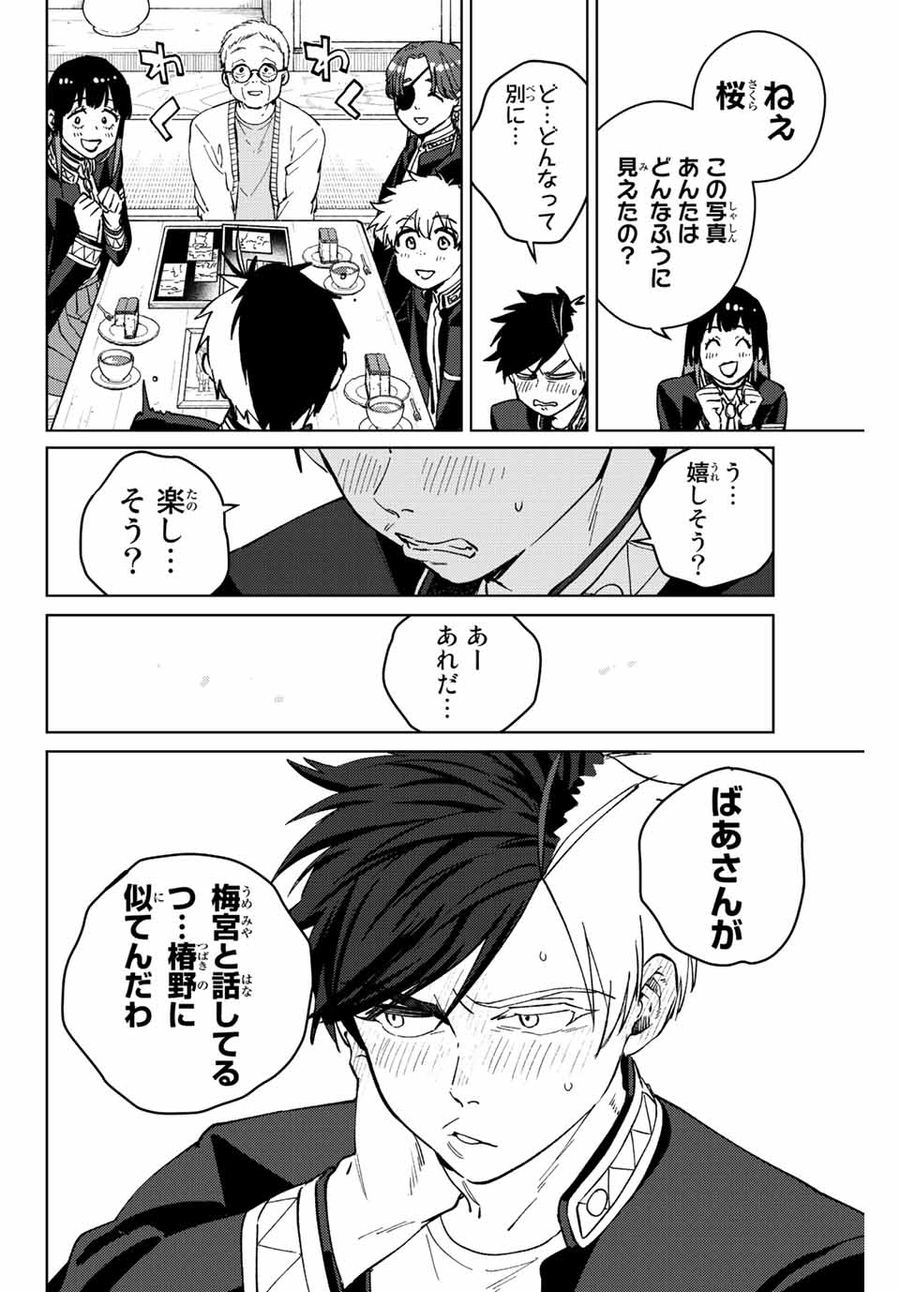 ウィンドブレイカー 第66話 - Page 4