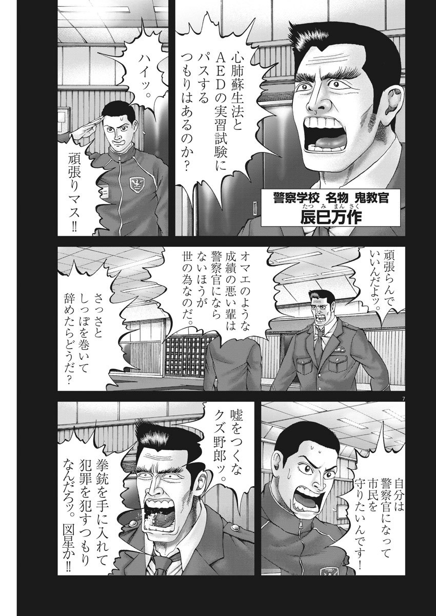 土竜の唄 第682話 - Page 7