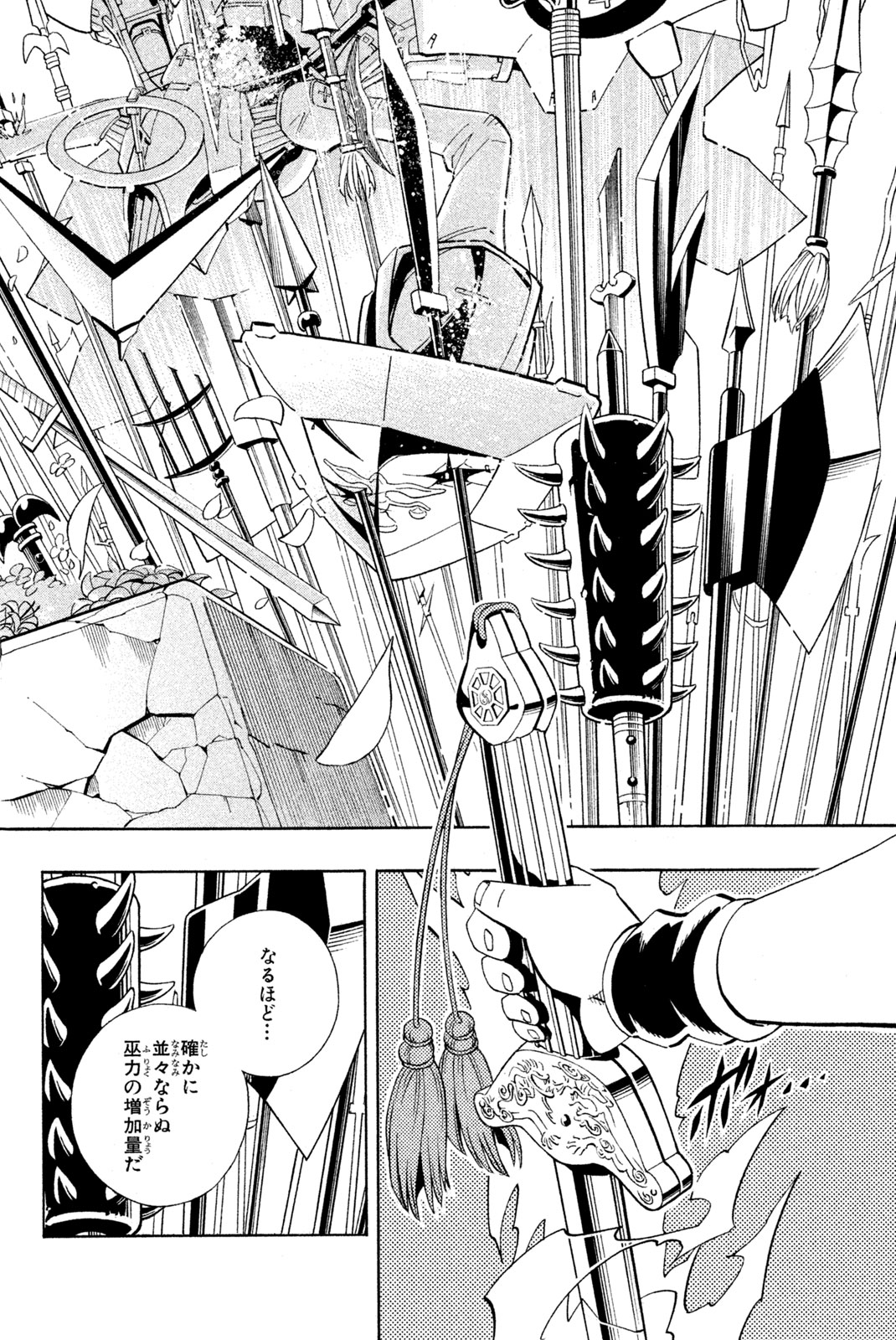 シャーマンキングザスーパースター 第180話 - Page 18