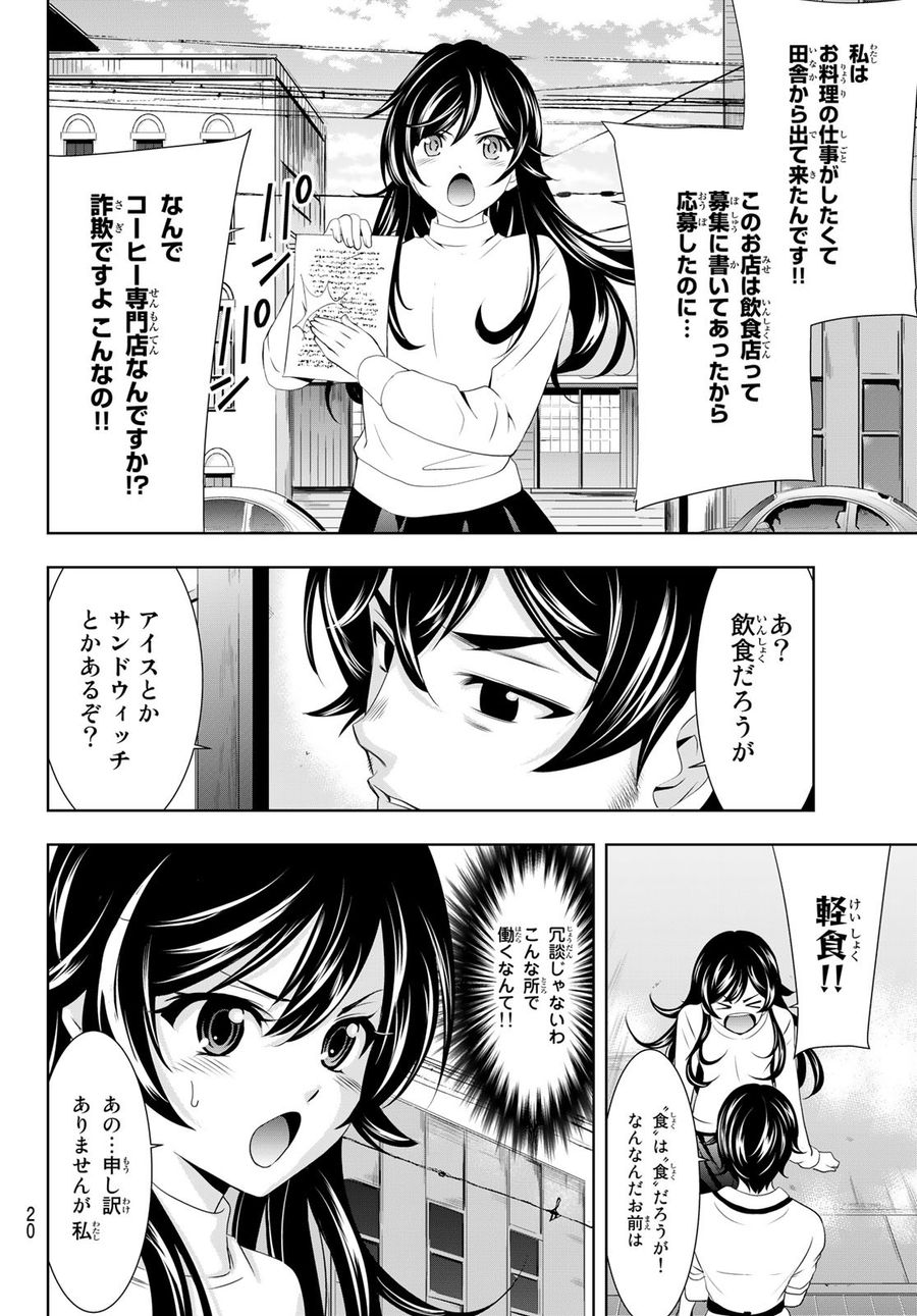 女神のカフェテラス 第74話 - Page 5