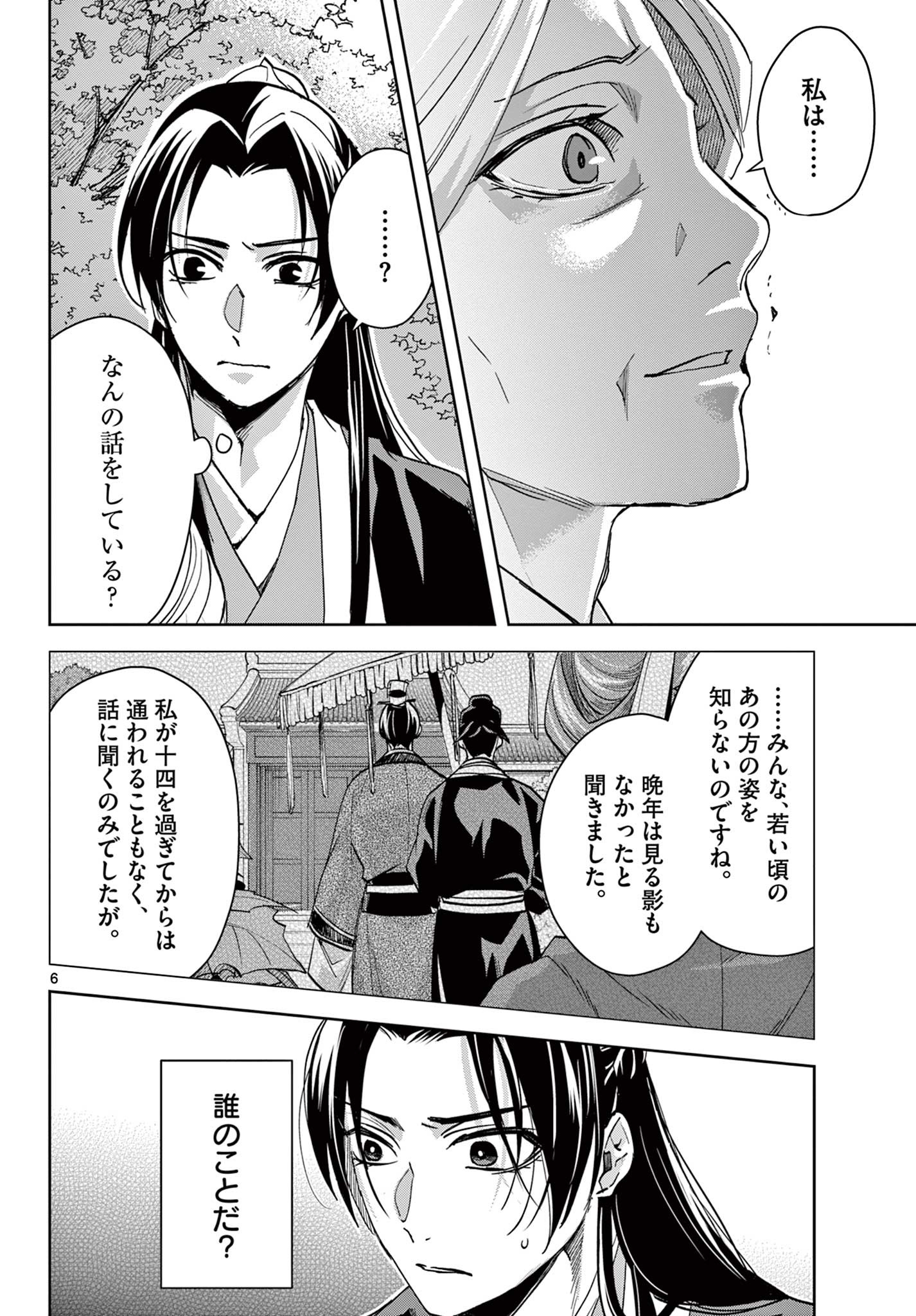 薬屋のひとりごと～猫猫の後宮謎解き手帳～ The Apothecarys Monologue (KURATA Minoji) 第64.1話 - Page 6