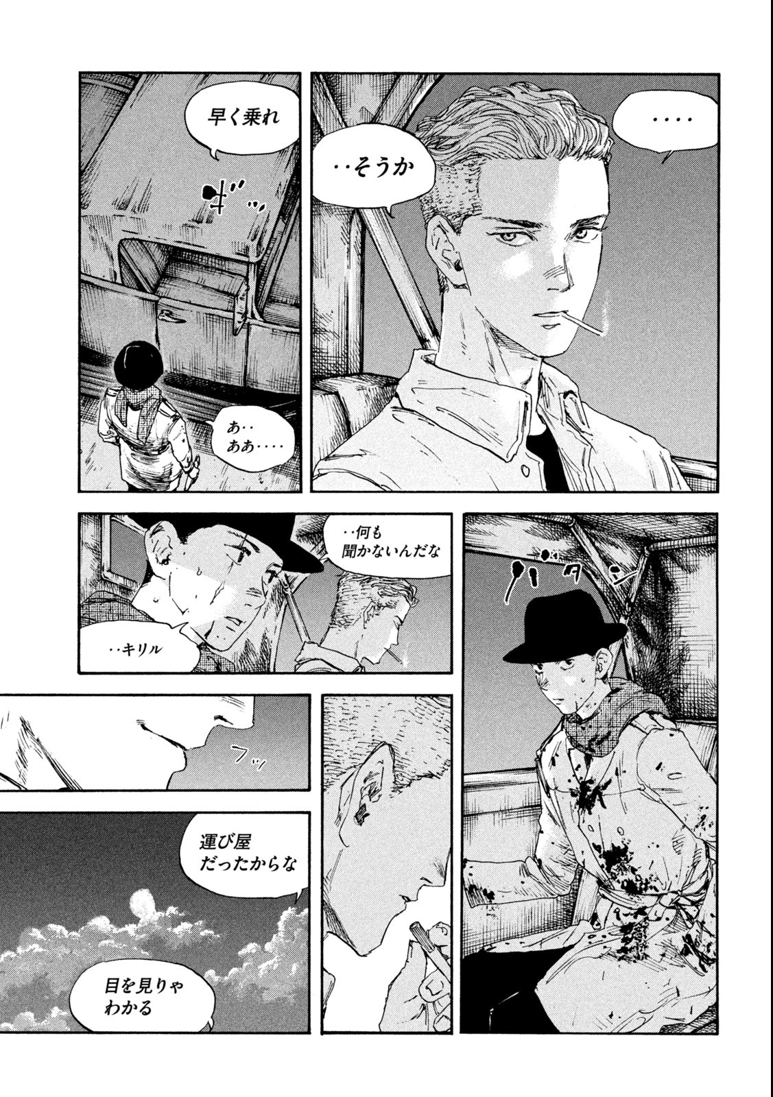 満州アヘンスクワッド 第129話 - Page 3