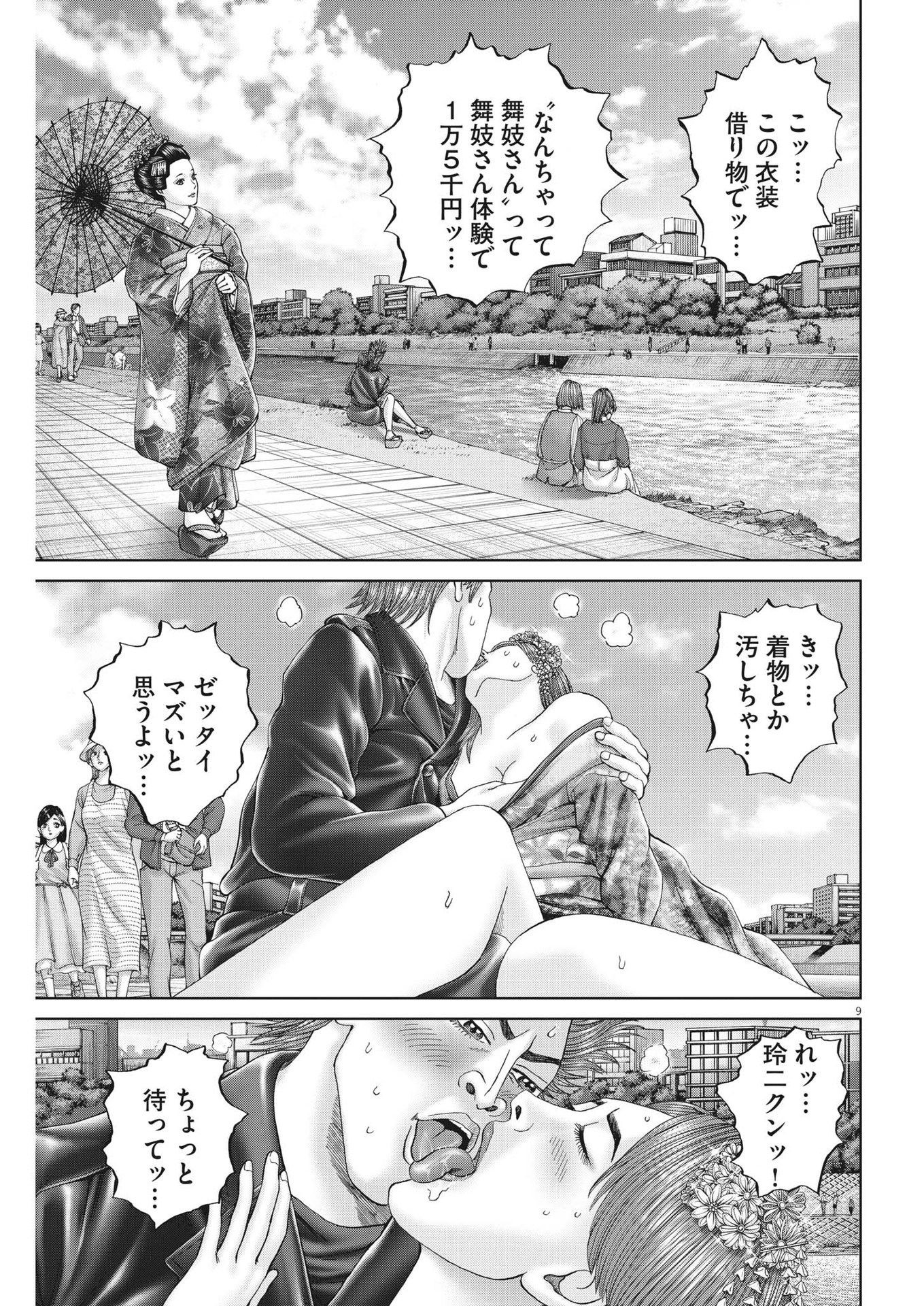 土竜の唄 第834話 - Page 9