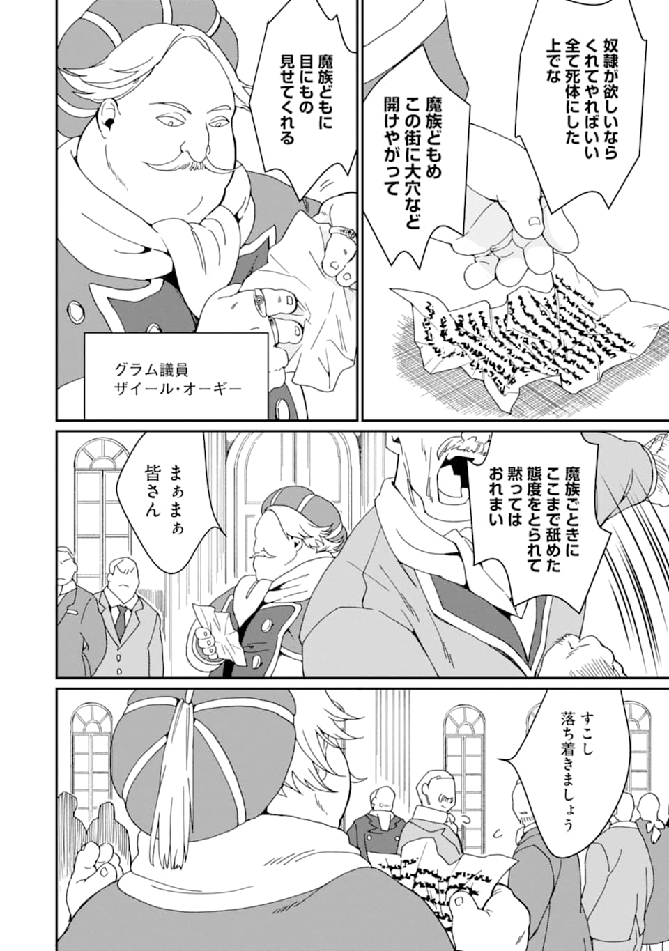 最強勇者はお払い箱→魔王になったらずっと俺の無双ターン 第18話 - Page 10