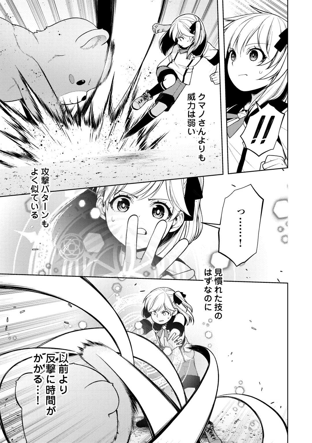 前世で辛い思いをしたので、神様が謝罪に来ました 第21話 - Page 10