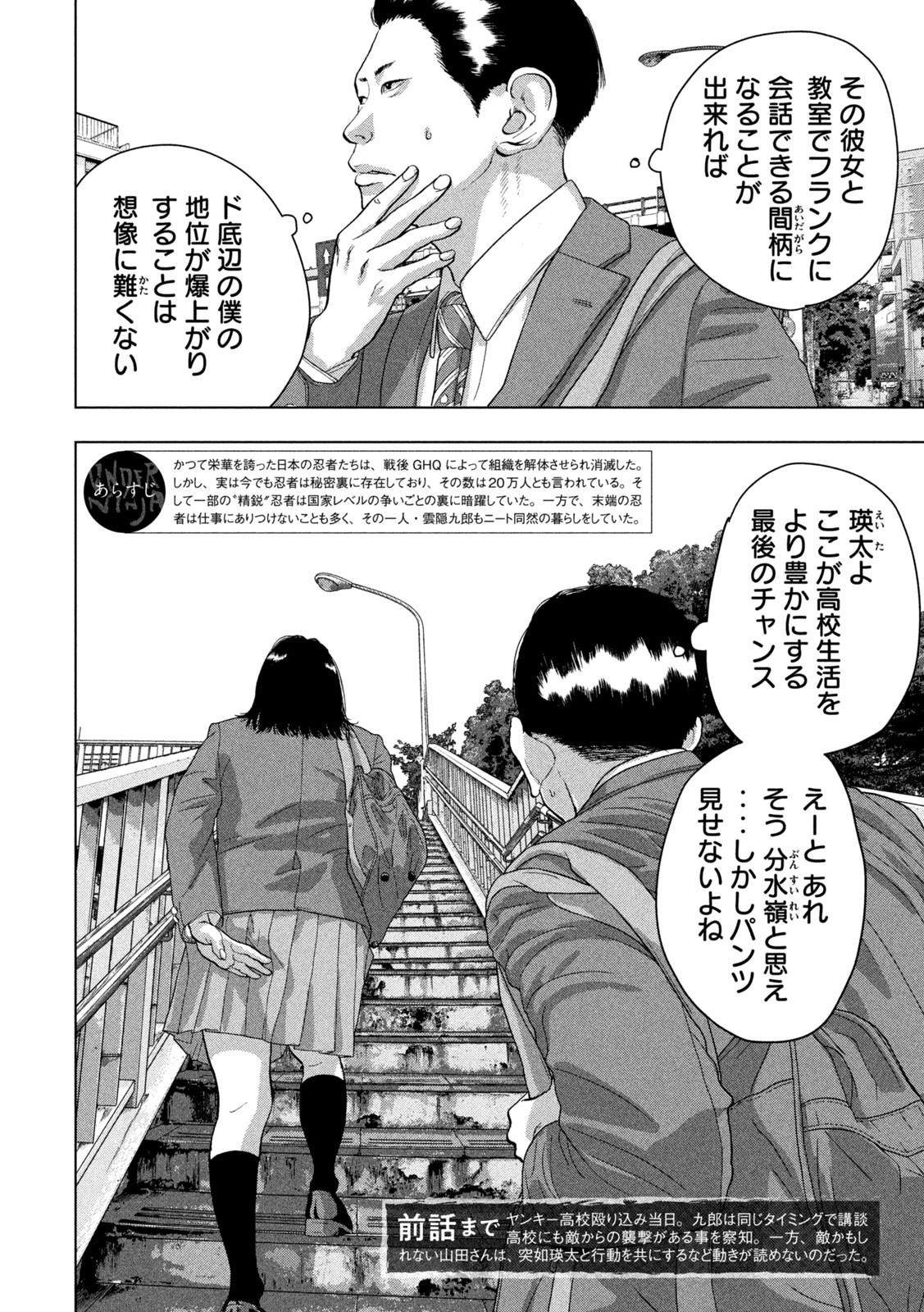 アンダーニンジャ 第52話 - Page 2