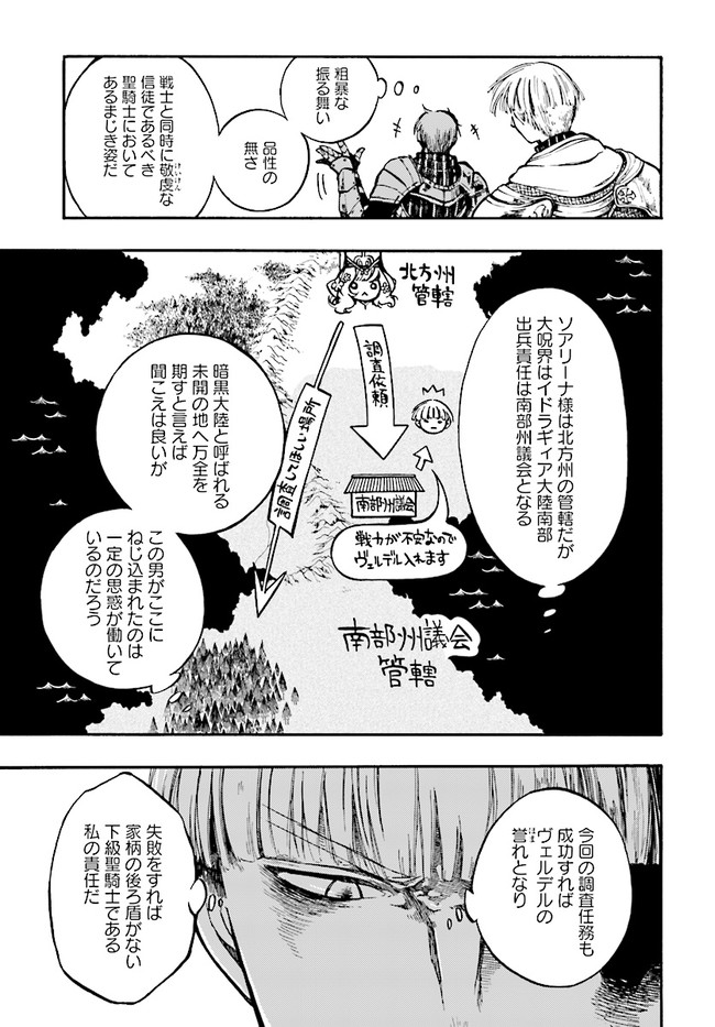 異世界黙示録マイノグーラ ～破滅の文明で始める世界征服～ 第6話 - Page 5