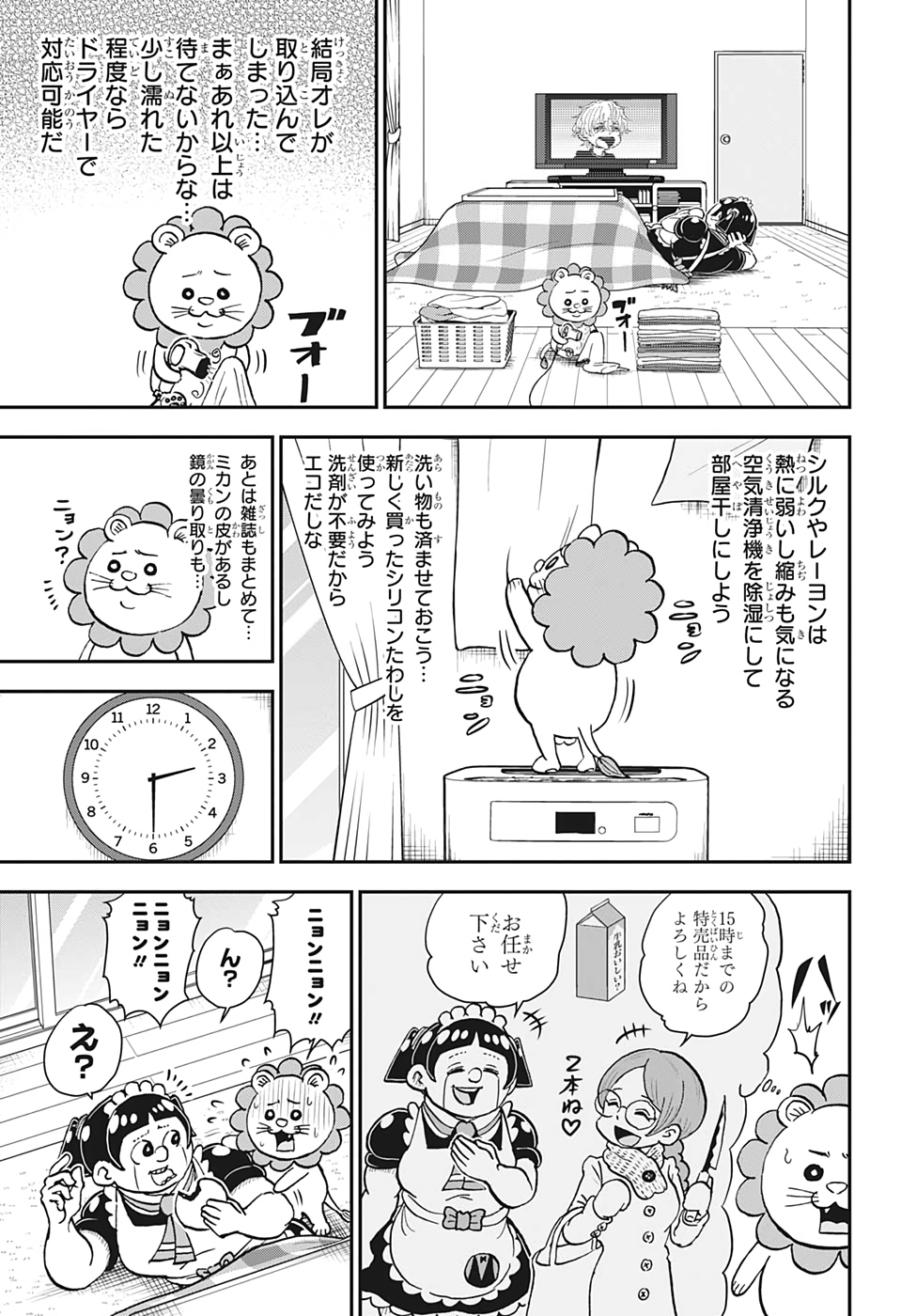 僕とロボコ 第30話 - Page 7