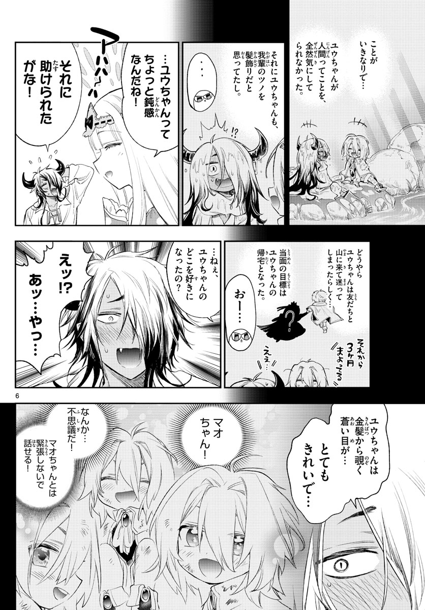 魔王城でおやすみ 第257話 - Page 6