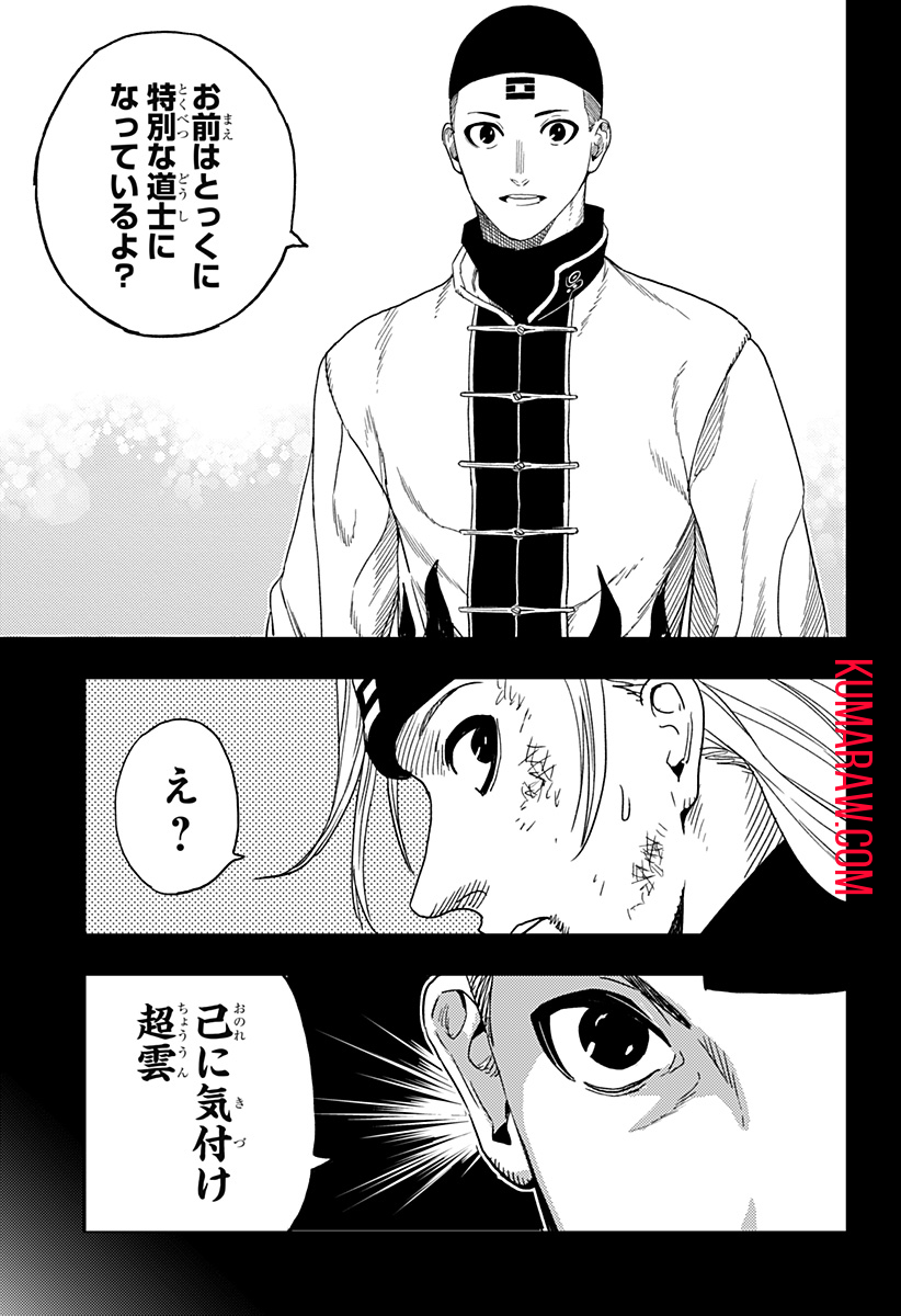 キョンシーX 第28話 - Page 15