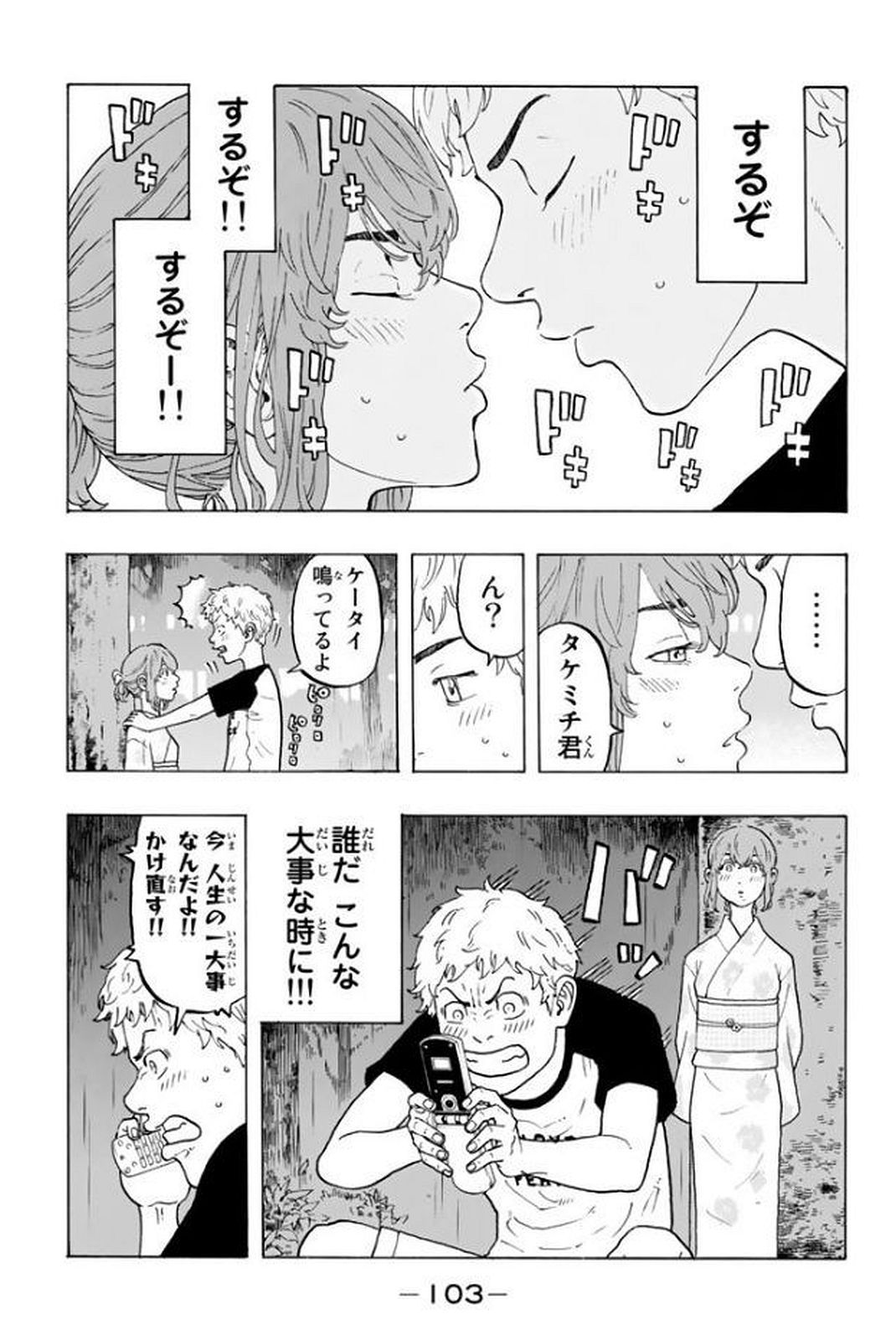 東京卍リベンジャーズ 第19話 - Page 13