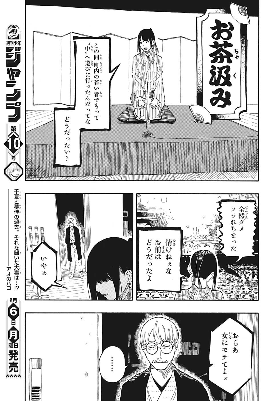 あかね噺 第47話 - Page 9