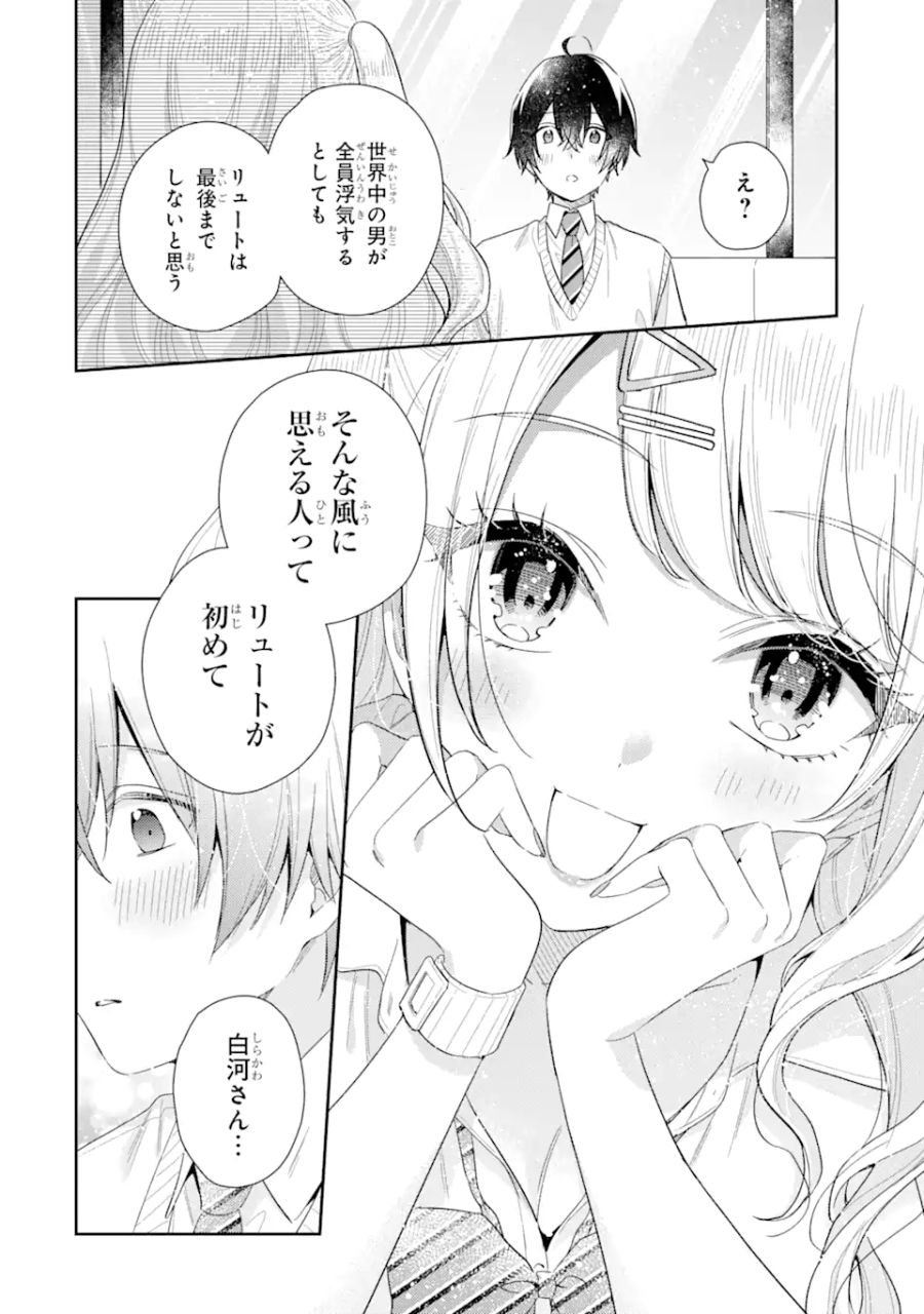 経験済みなキミと、経験ゼロなオレが、お付き合いする話。 第9.1話 - Page 10