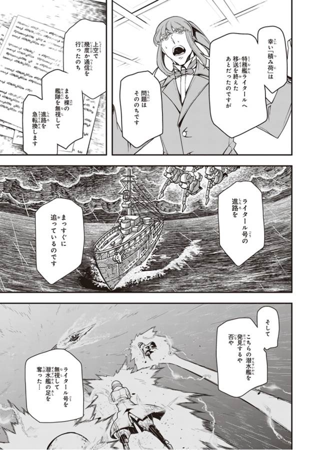 幼女戦記 第27話 - Page 21