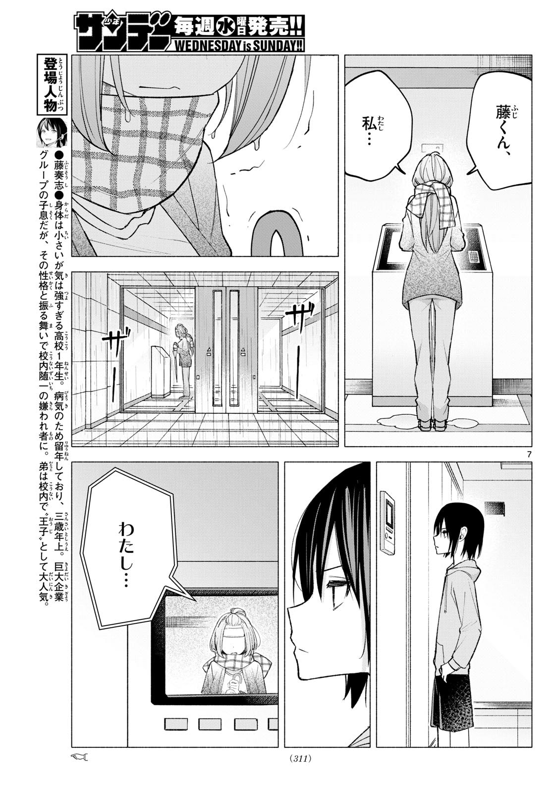 君と悪いことがしたい 第59話 - Page 7