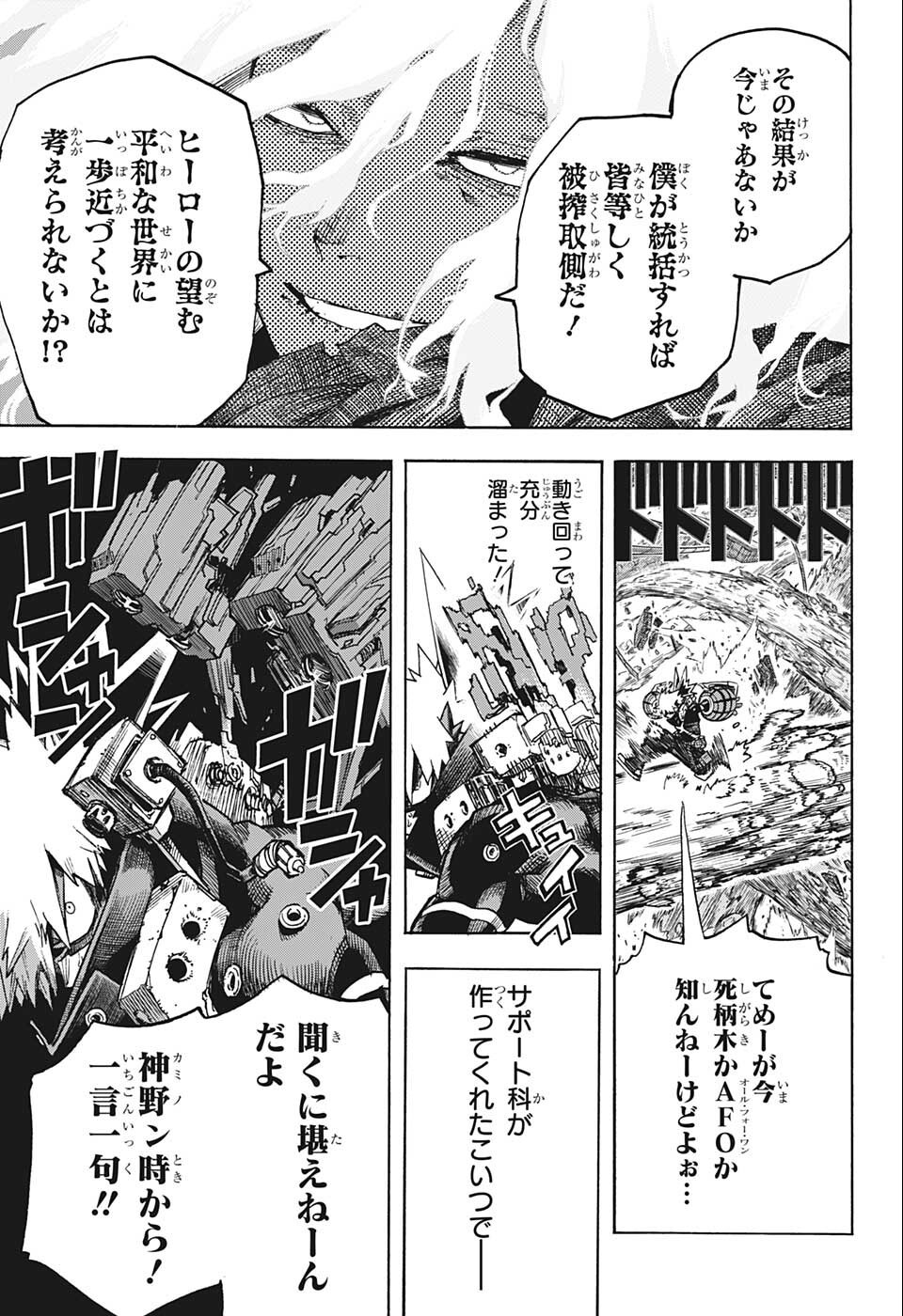 僕のヒーローアカデミア 第358話 - Page 7