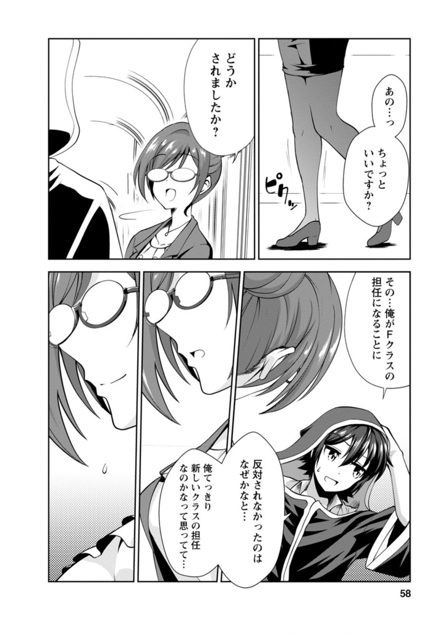 進化の実~知らないうちに勝ち組人生~ 第27.3話 - Page 4