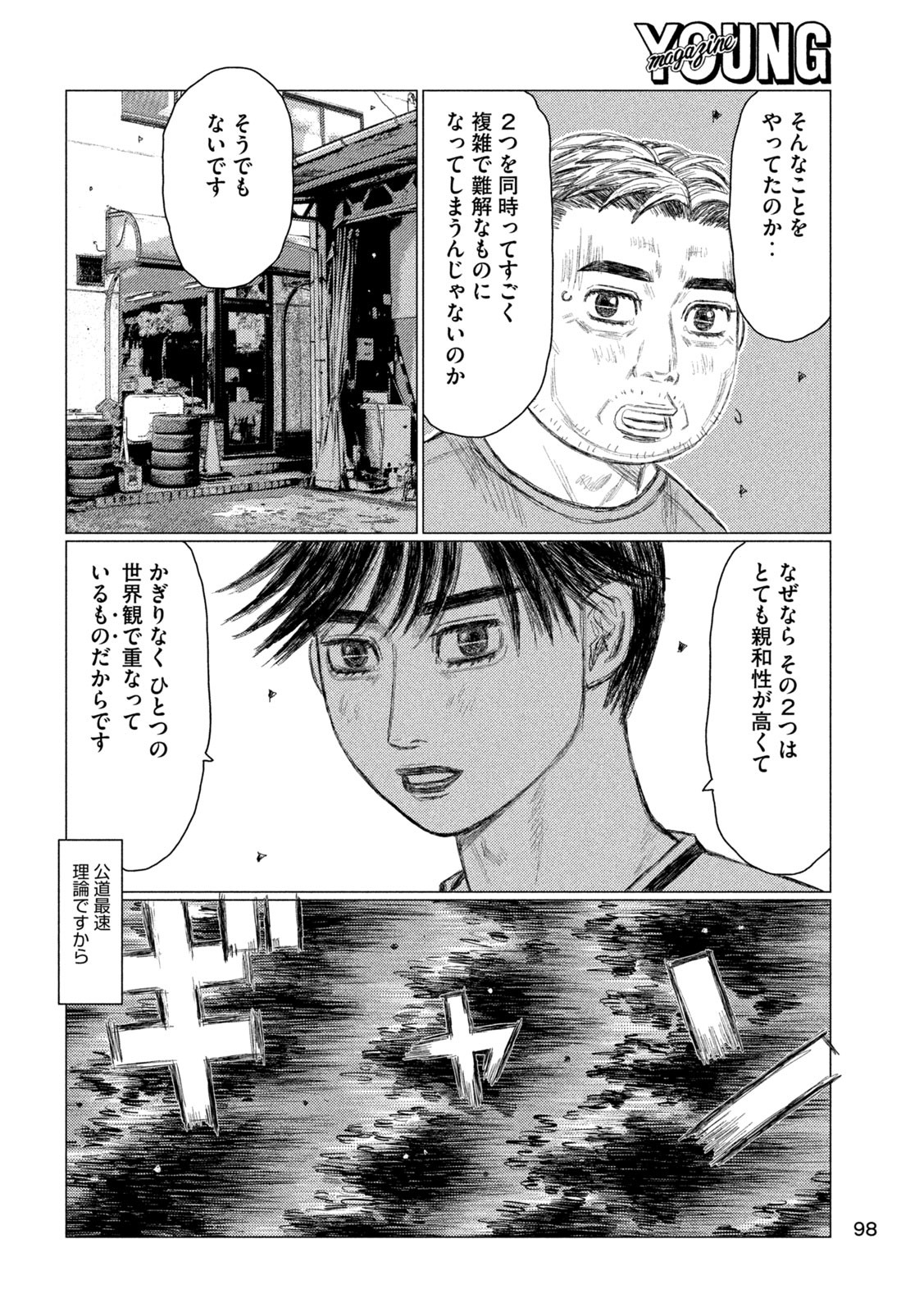 MFゴースト 第226話 - Page 8