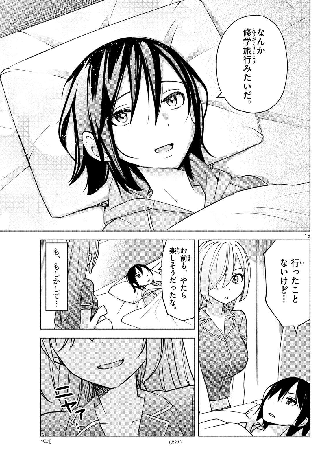 君と悪いことがしたい 第31話 - Page 15