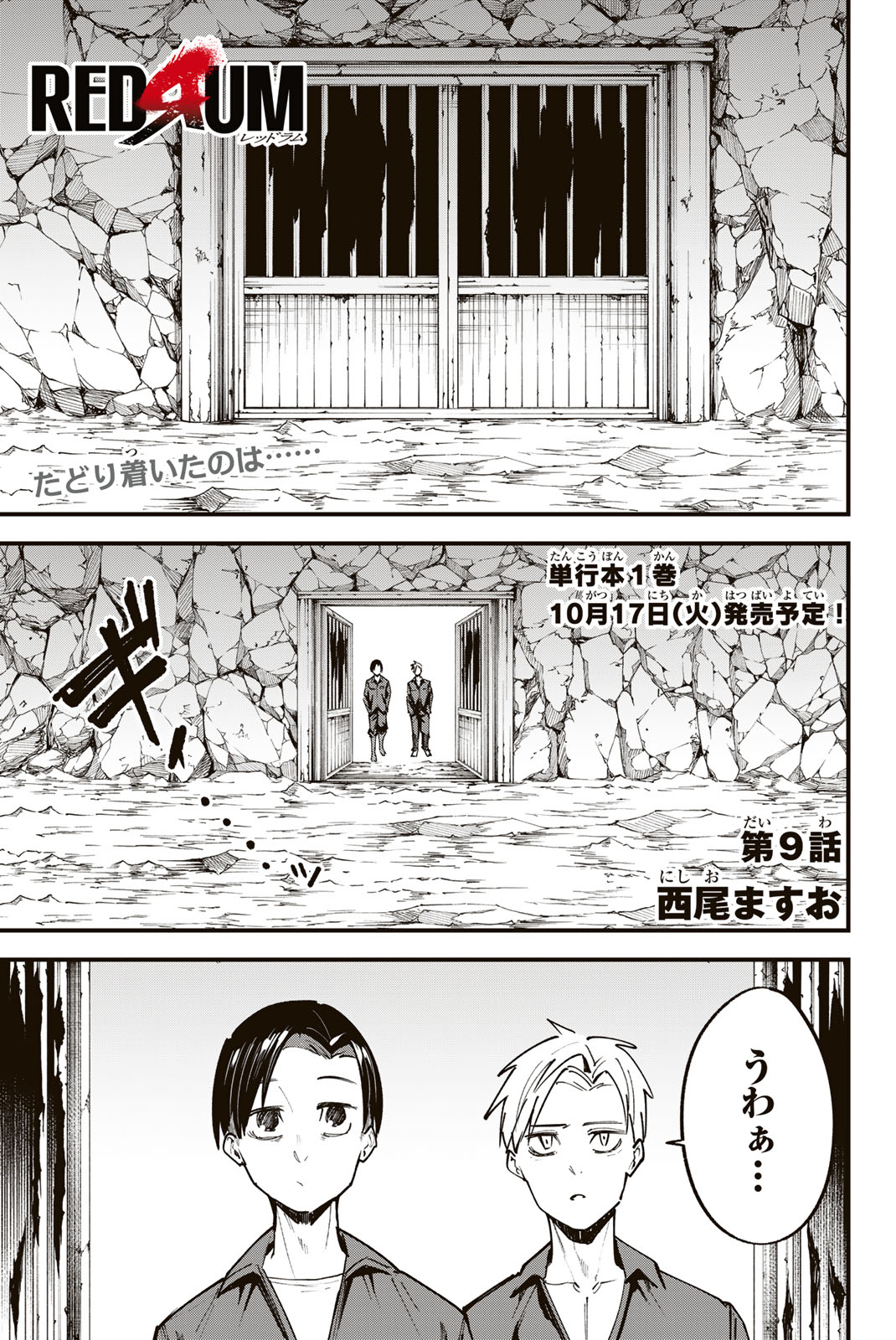REDRUM 第9話 - Page 1