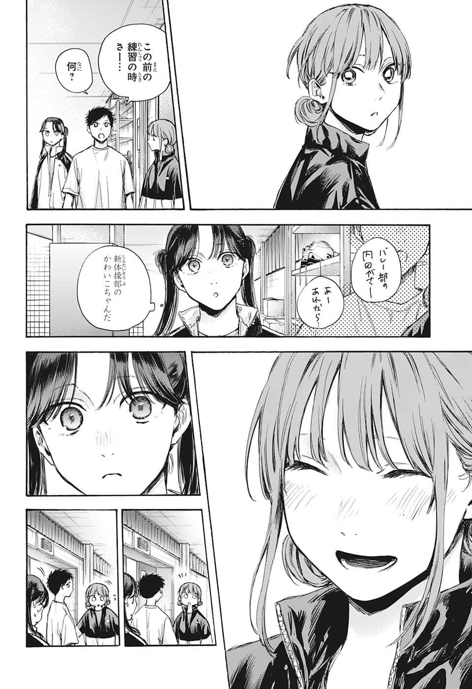 アオのハコ 第69話 - Page 8