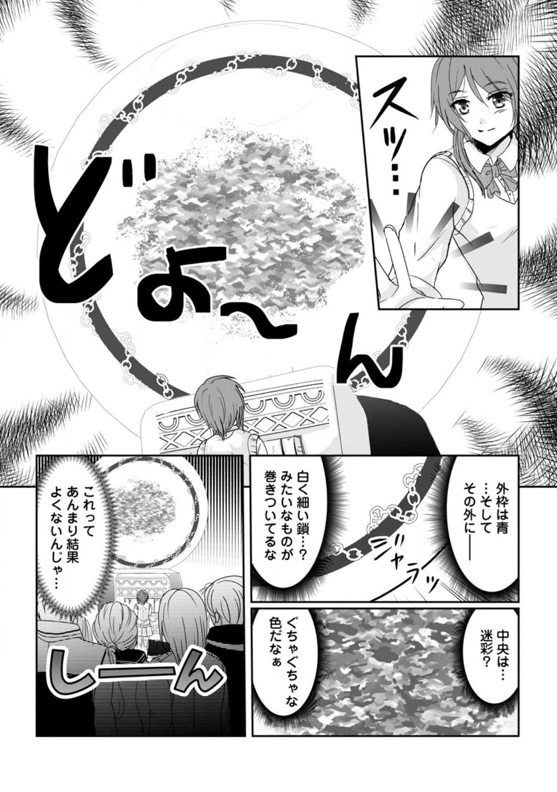 ちったい俺の巻き込まれ異世界生活 第1.3話 - Page 8