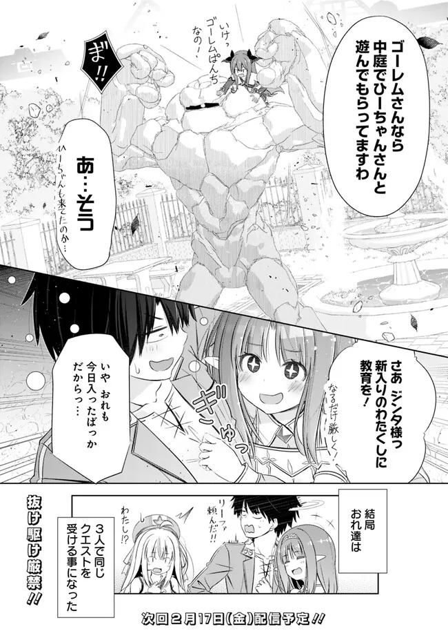 圧倒的ガチャ運で異世界を成り上がる！ 第33.1話 - Page 6