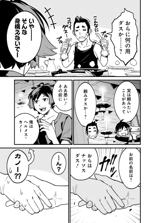 俺はまだ、本気を出していないDX 第19話 - Page 7