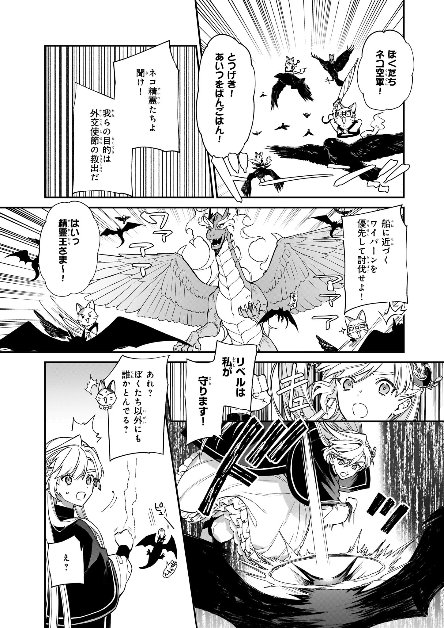 役立たずと言われたので、わたしの家は独立します！ 第27話 - Page 11