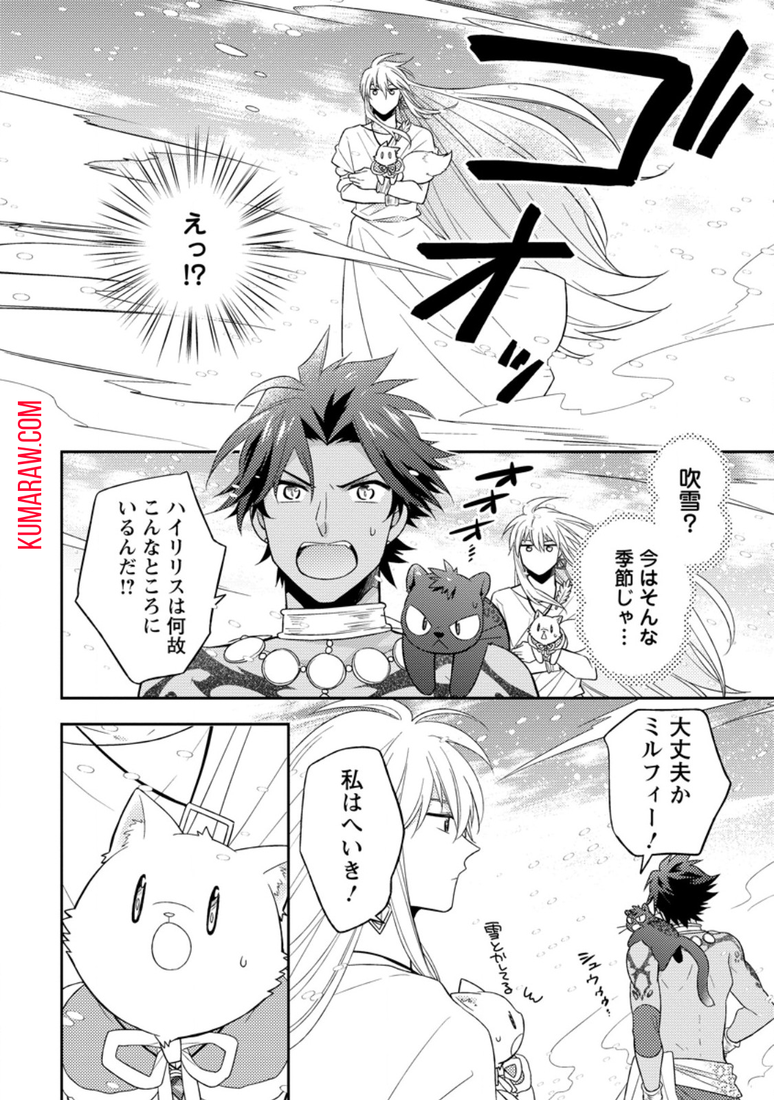 北の砦にて 第32.1話 - Page 10