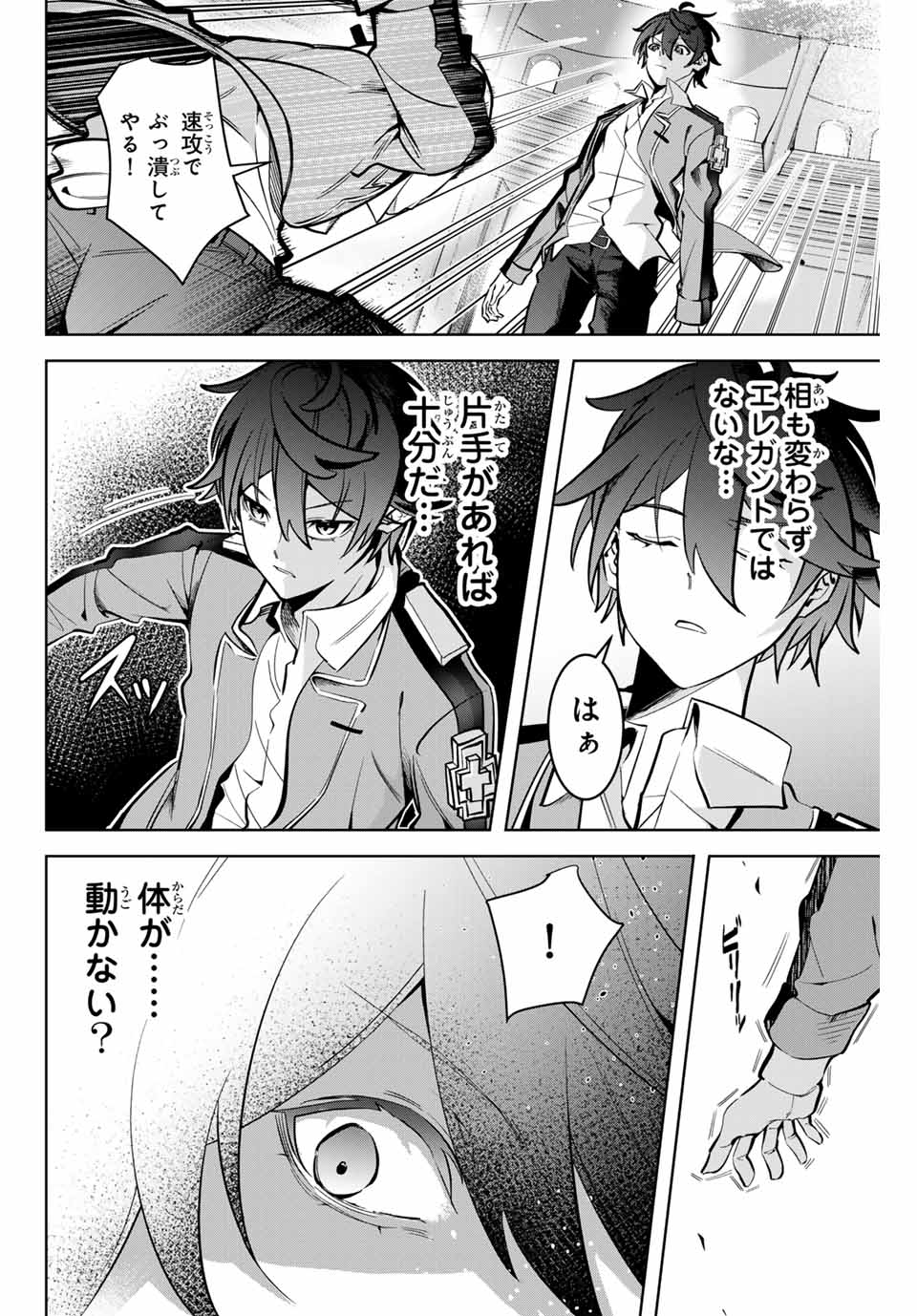 魔術ギルド総帥～生まれ変わって今更やり直す2度目の学院生活～ 第7話 - Page 8