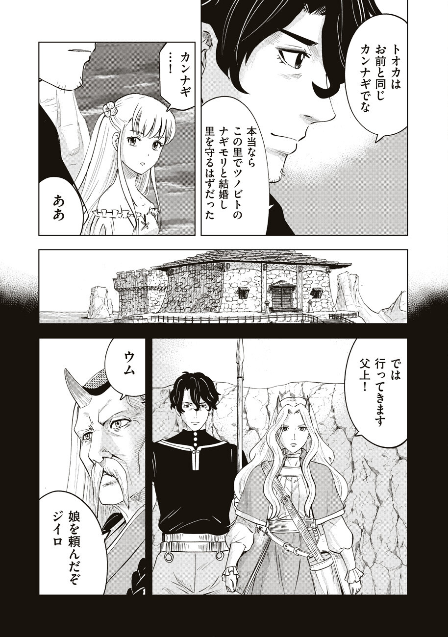 アルスの巨獣 第9話 - Page 25