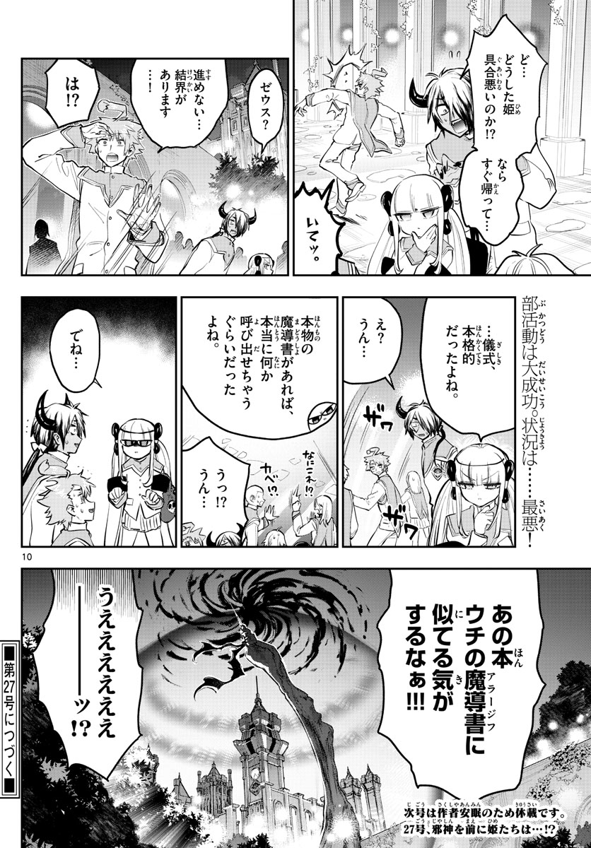 魔王城でおやすみ 第328話 - Page 10