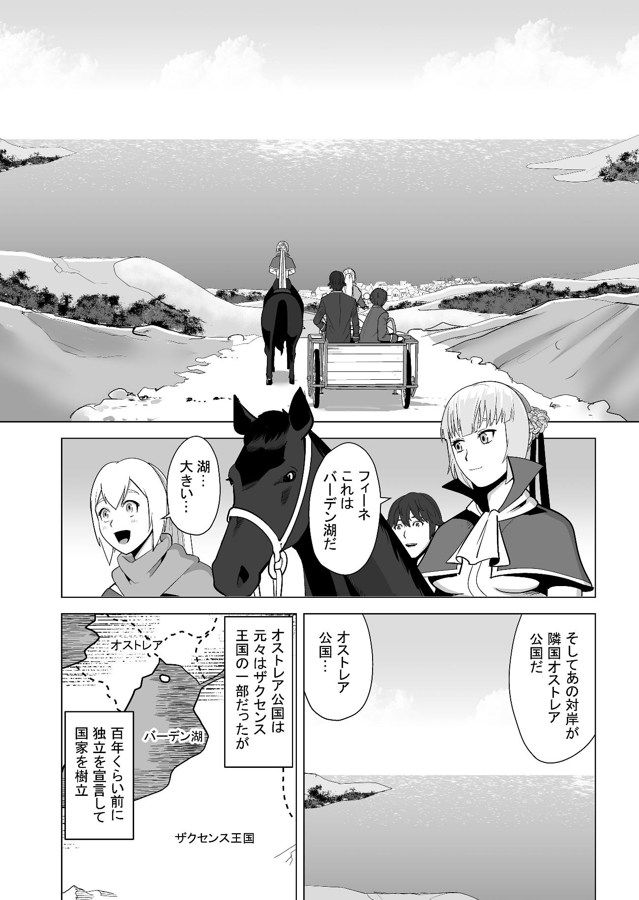 千のスキルを持つ男　異世界で召喚獣はじめました！ 第18話 - Page 2