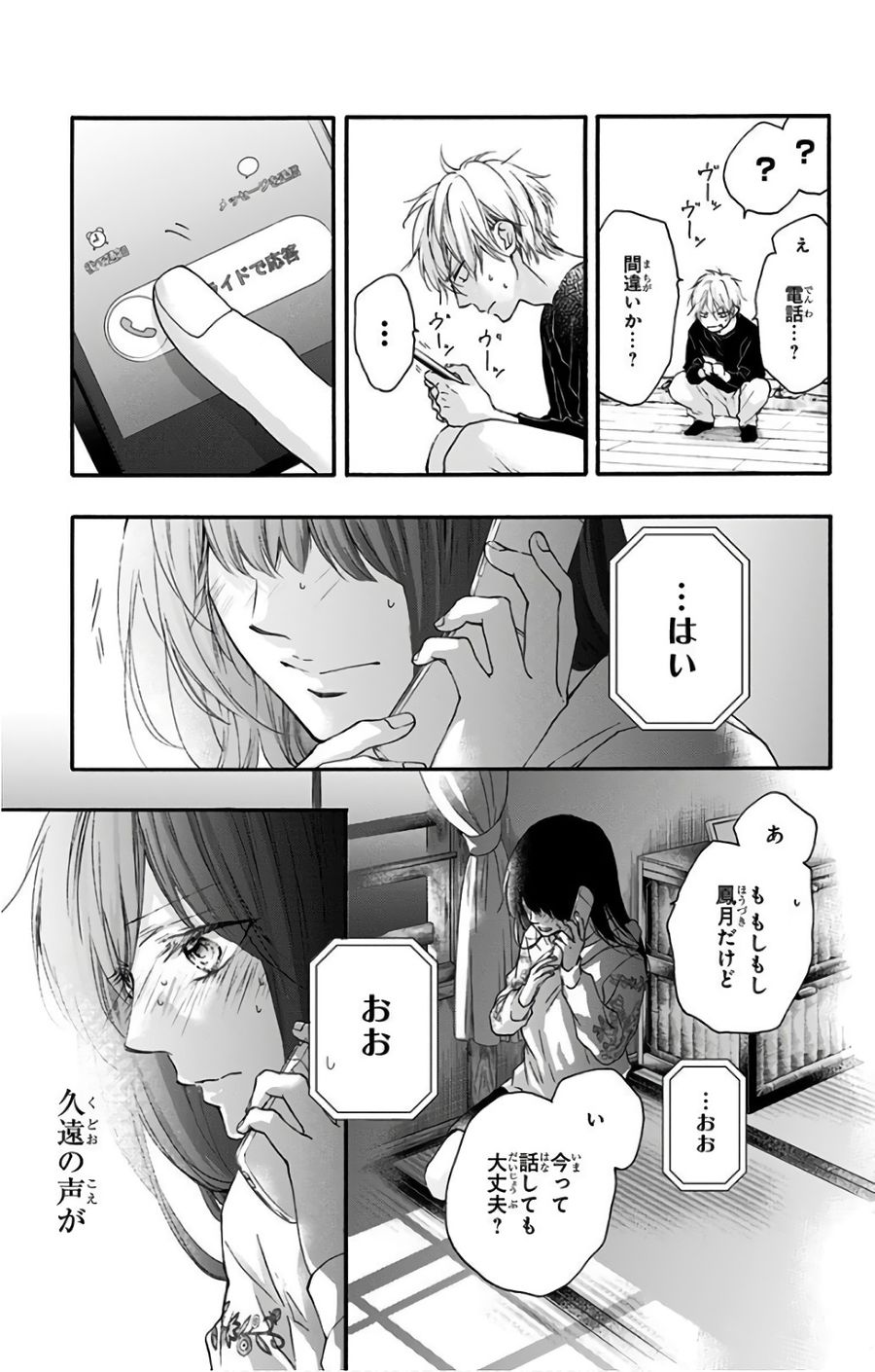 この音とまれ! 第67話 - Page 37