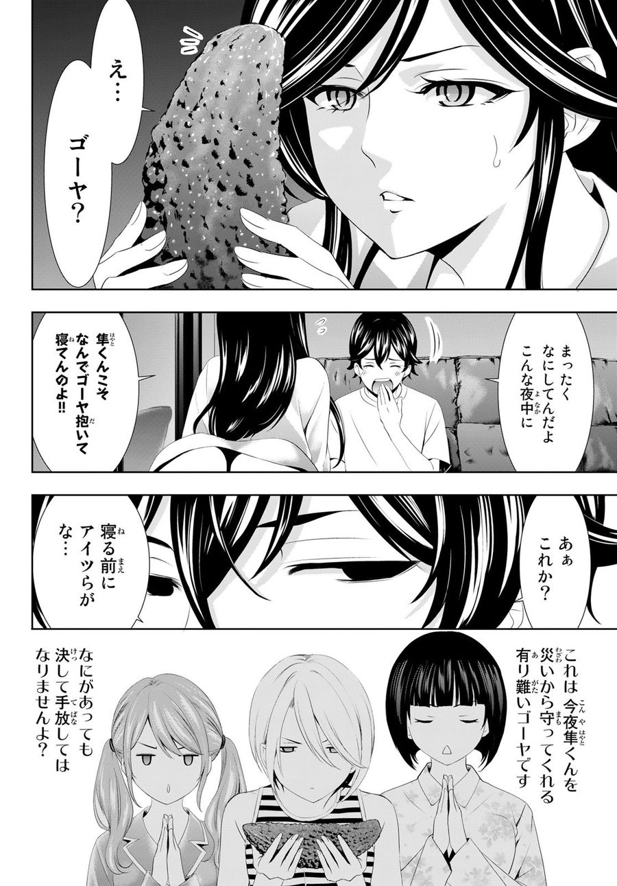 女神のカフェテラス 第111話 - Page 6