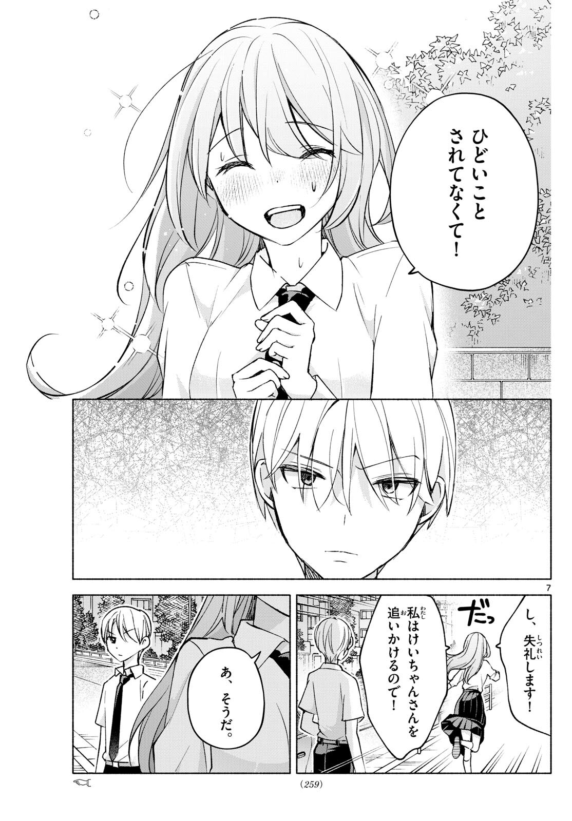 君と悪いことがしたい 第40話 - Page 7