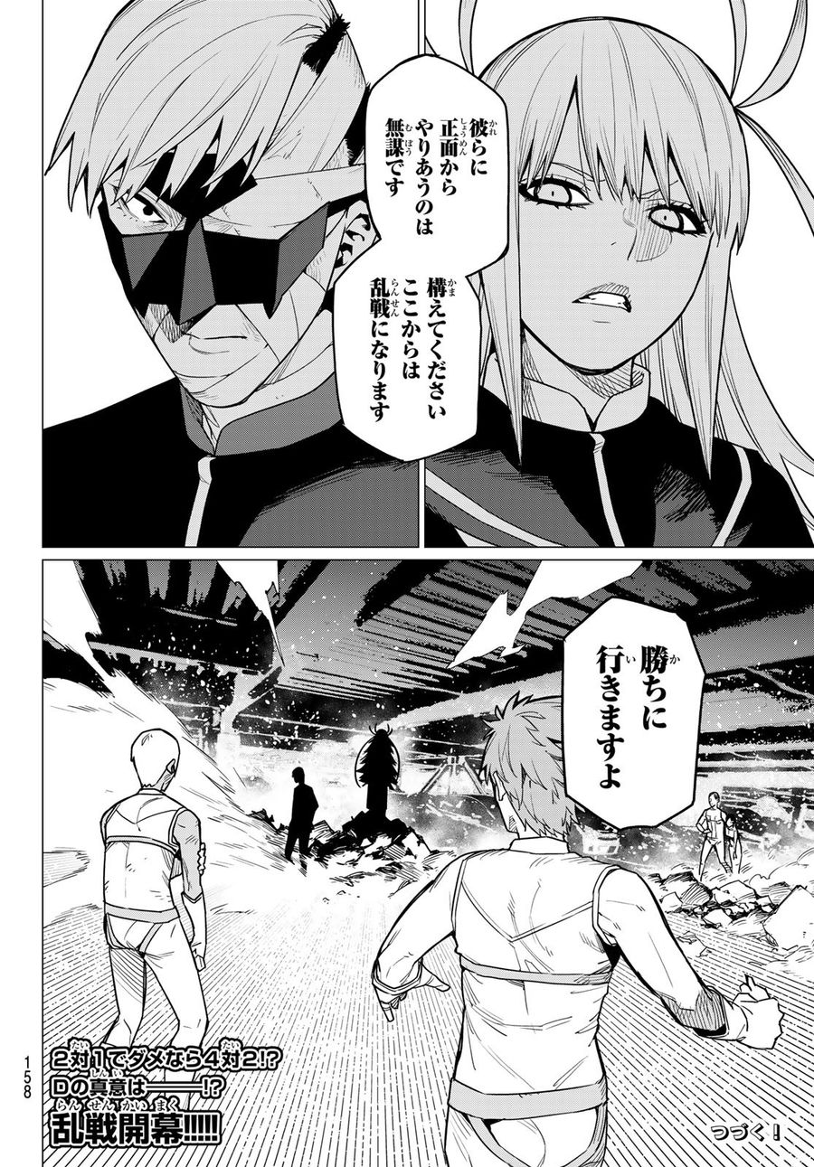 戦隊大失格 第19話 - Page 20