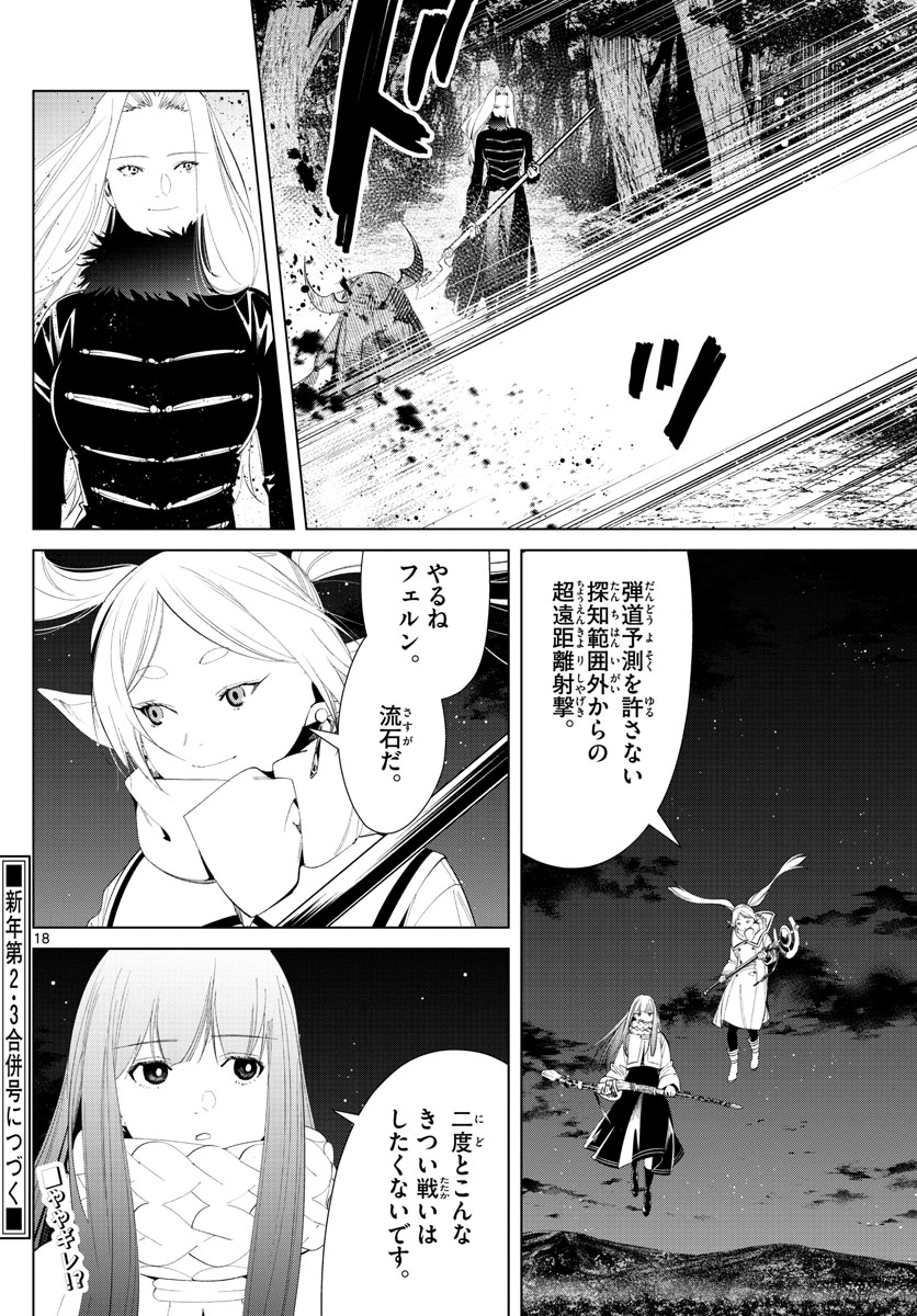 葬送のフリーレン 第75話 - Page 18