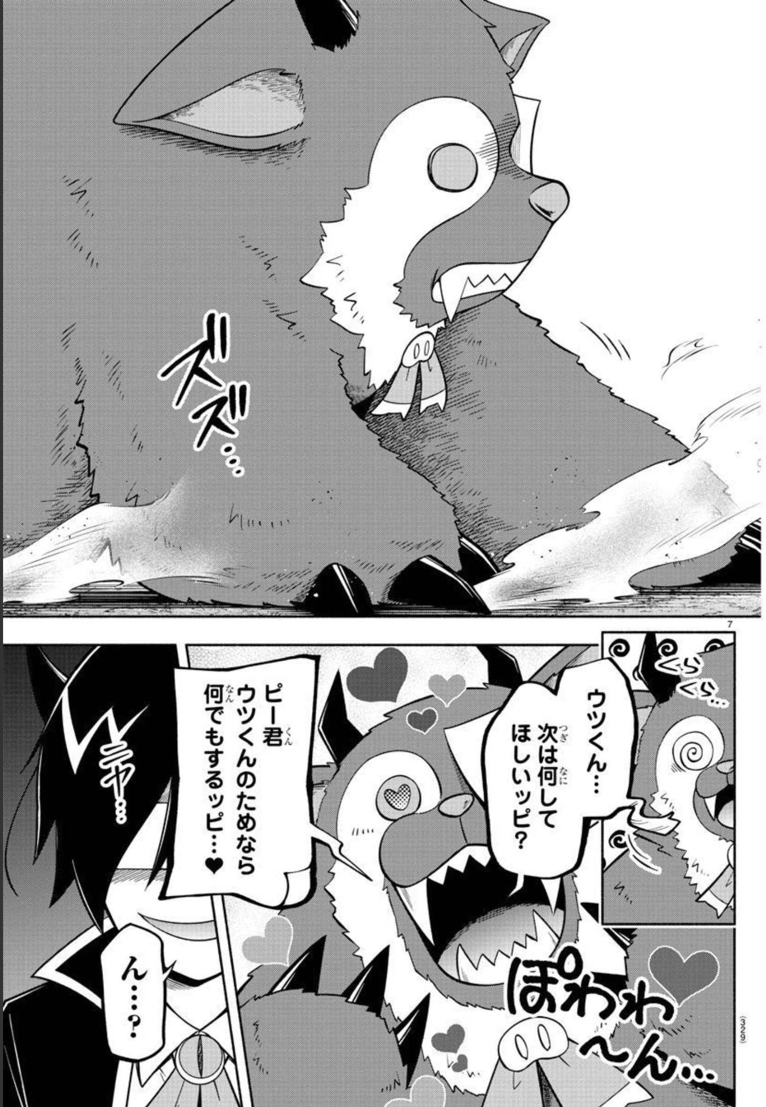 魔界の主役は我々だ！ 第120話 - Page 7