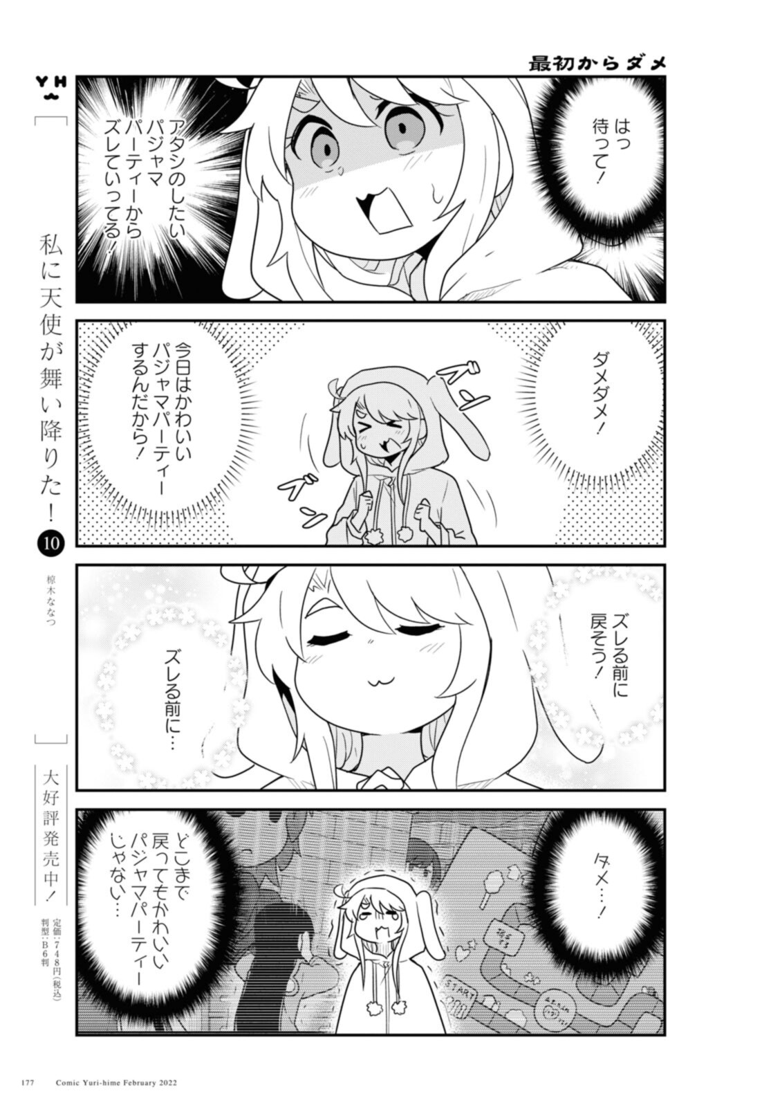 Wataten! An Angel Flew Down to Me 私に天使が舞い降りた！ 第92話 - Page 13