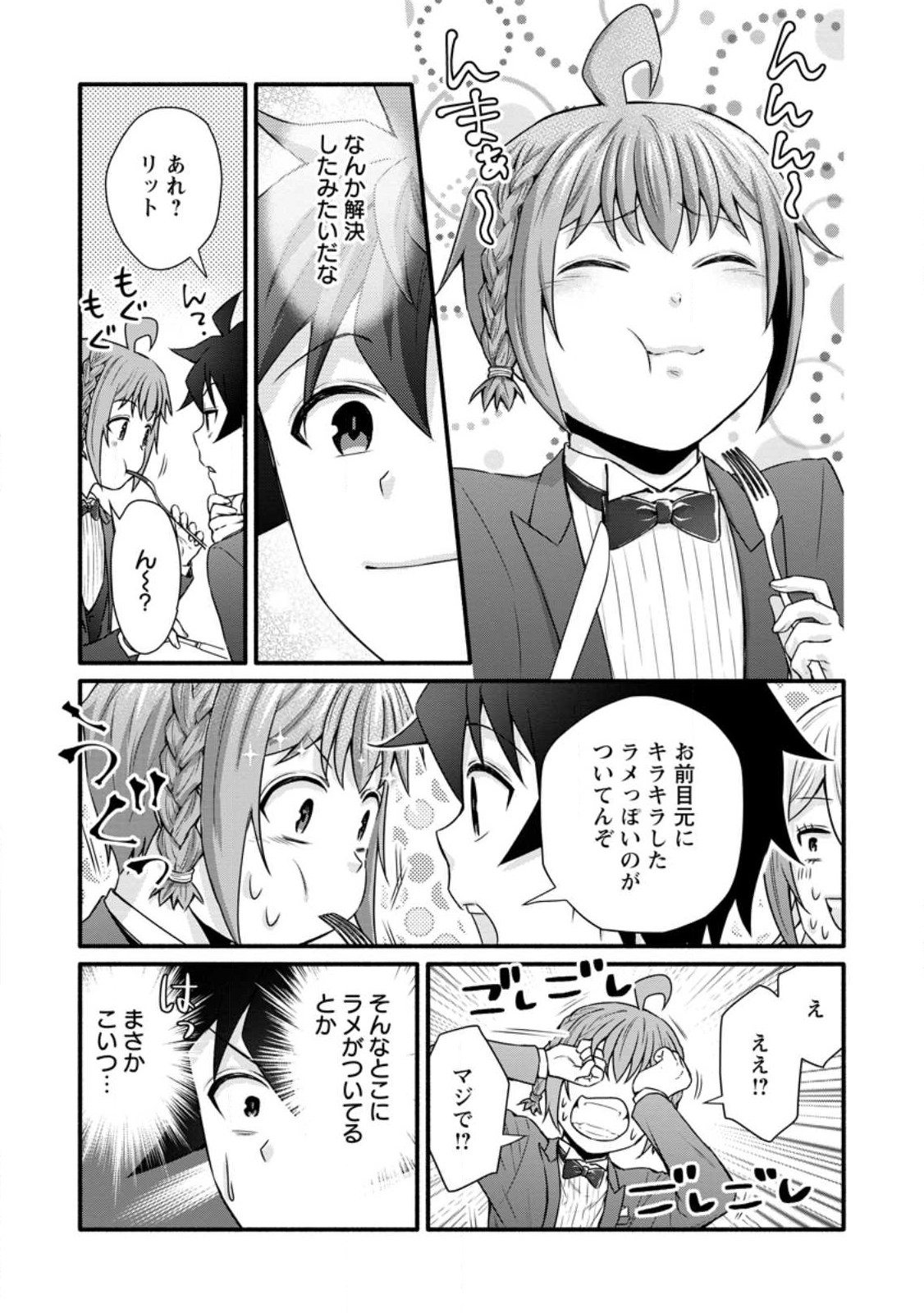 学園騎士のレベルアップ! 第35.2話 - Page 9