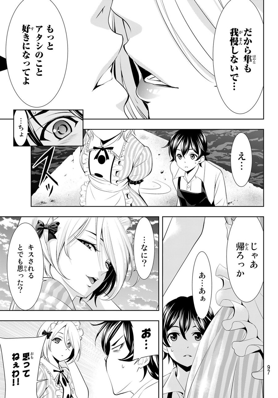 女神のカフェテラス 第93話 - Page 17