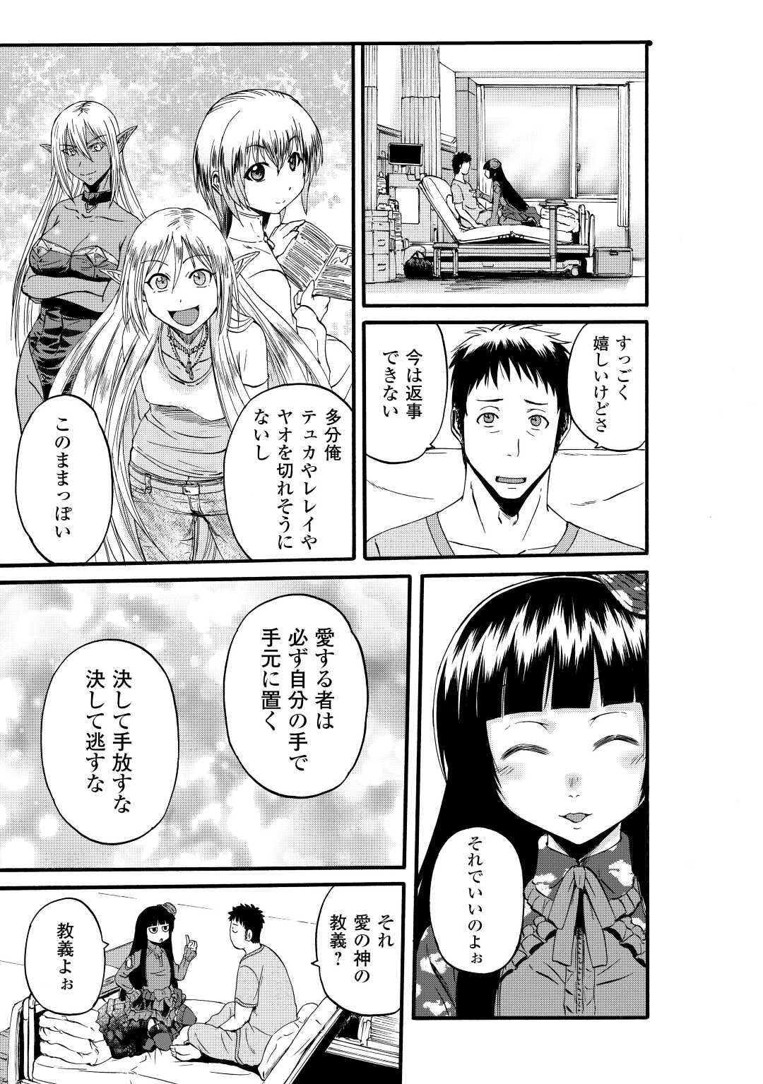 ゲート―自衛隊彼の地にて、斯く戦えり 第108話 - Page 15