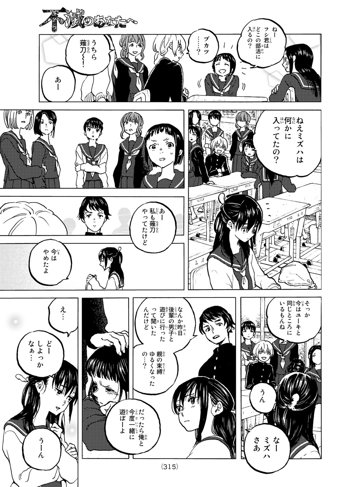 不滅のあなたへ 第128.2話 - Page 5