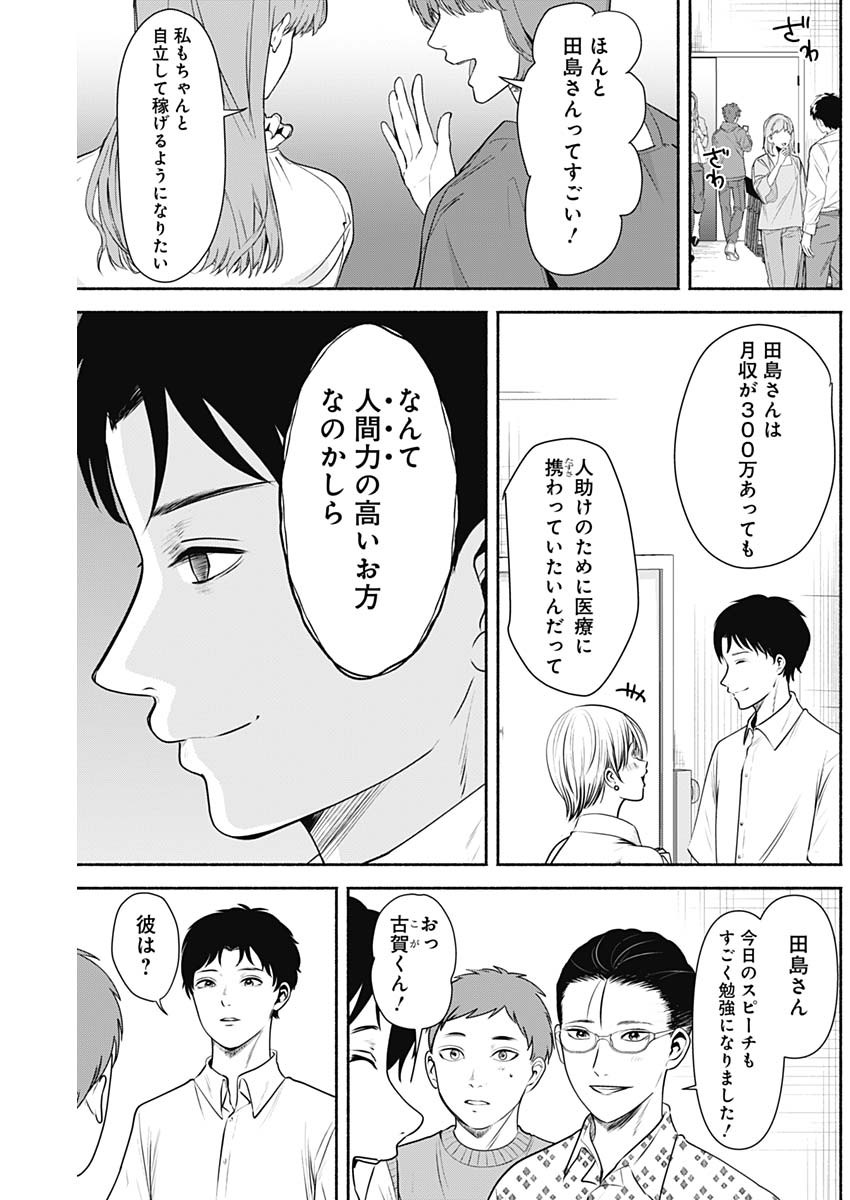 ハッピーマリオネット 第5話 - Page 3