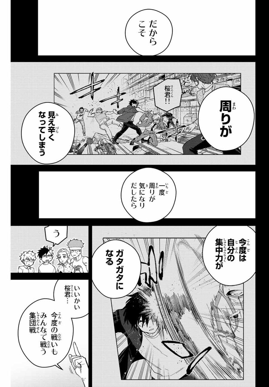 ウィンドブレイカー 第108話 - Page 9