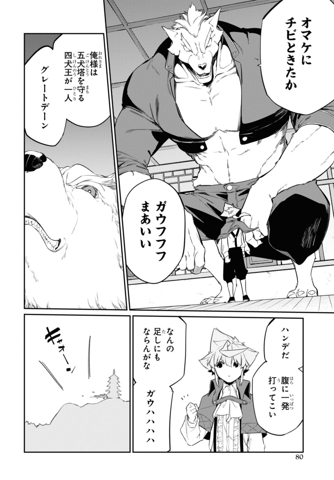 魔力0で最強の大賢者～それは魔法ではない、物理だ！～ 第26.1話 - Page 10