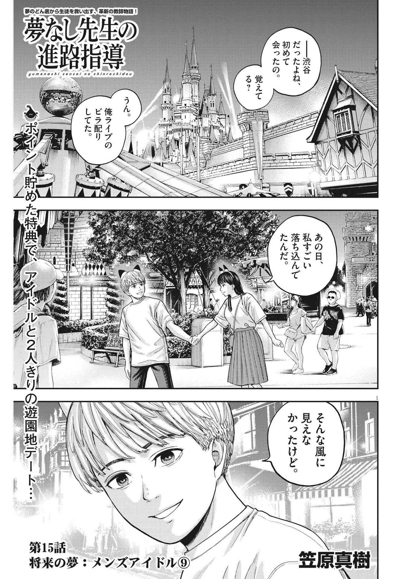 夢なし先生の進路指導 第15話 - Page 1